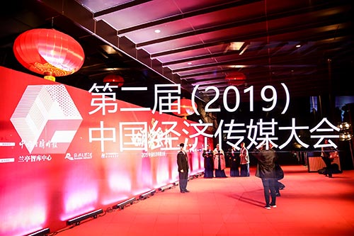 浦江2019中国经济传媒大会现场拍摄